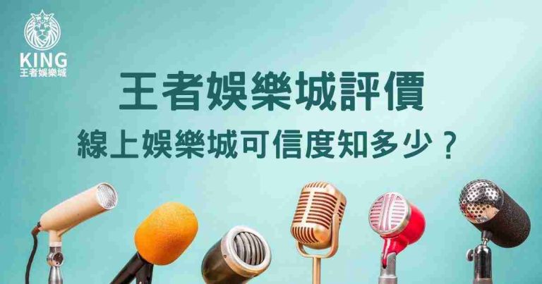 TU娛樂城評價
