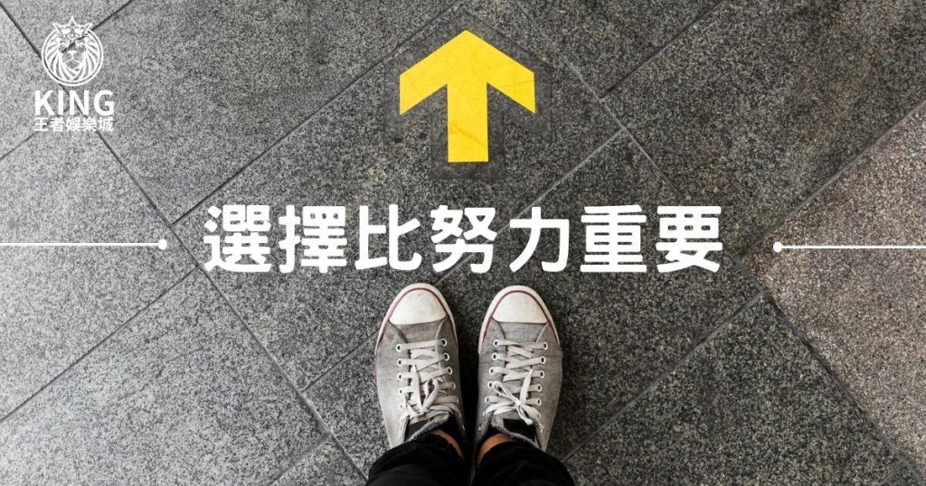 TU娛樂城評價-線上娛樂城評價可信度,你知道多少? 9 TU娛樂城評價-選擇比努力重要