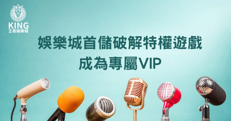 TU娛樂城首儲VIP